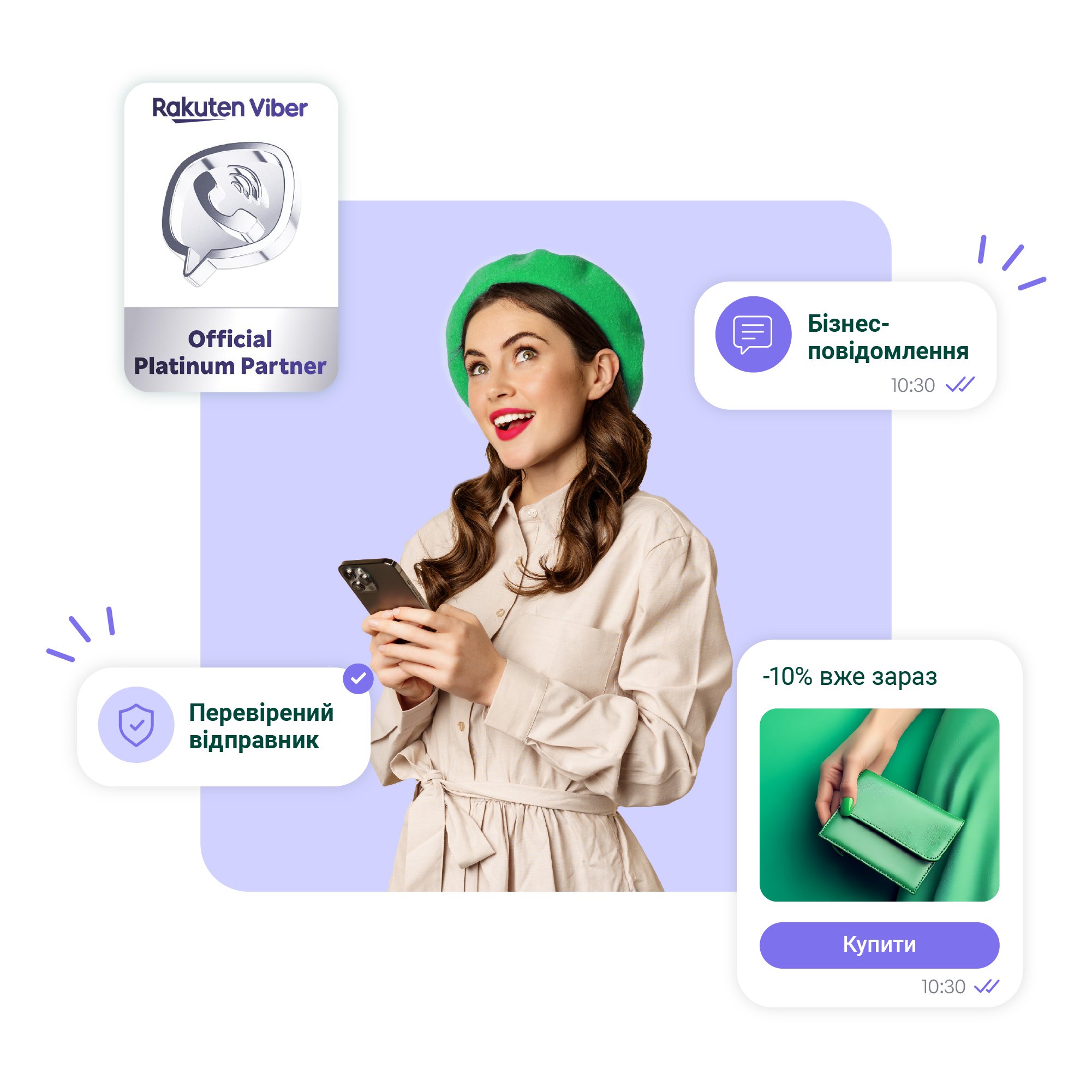 Viber для бізнесу